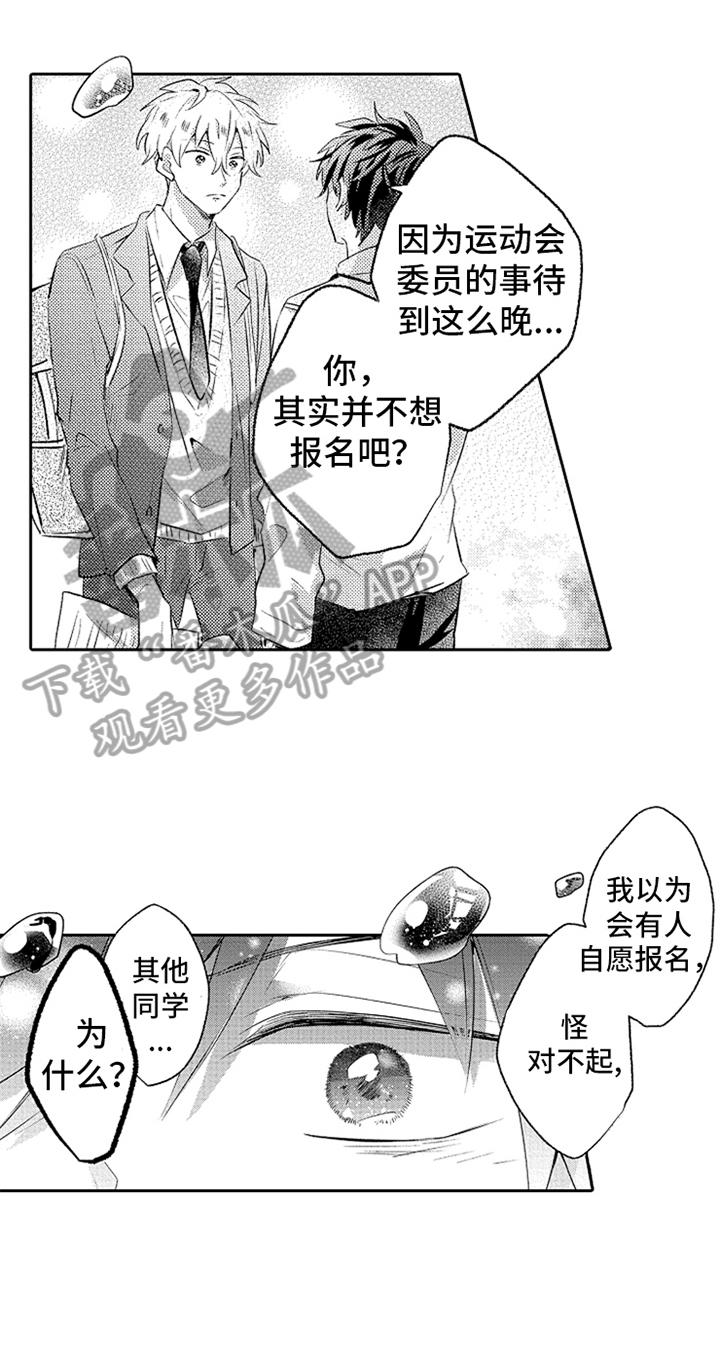 无法隐藏的爱漫画,第9章：巡查5图