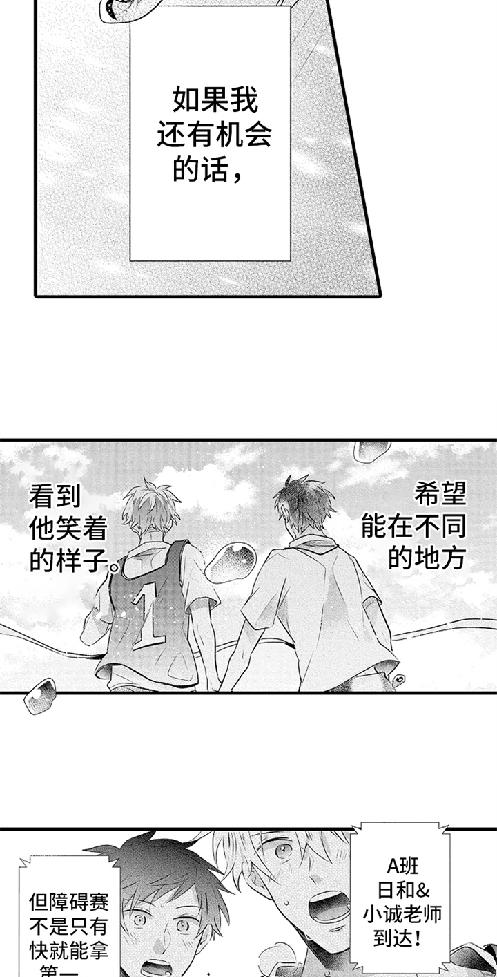 无法隐藏的爱漫画,第25章：牵手4图