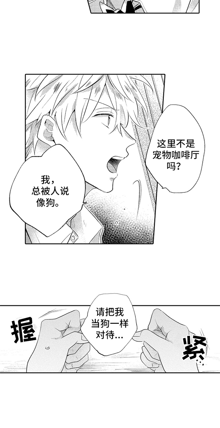 无法隐藏的爱漫画,第3章：温暖3图