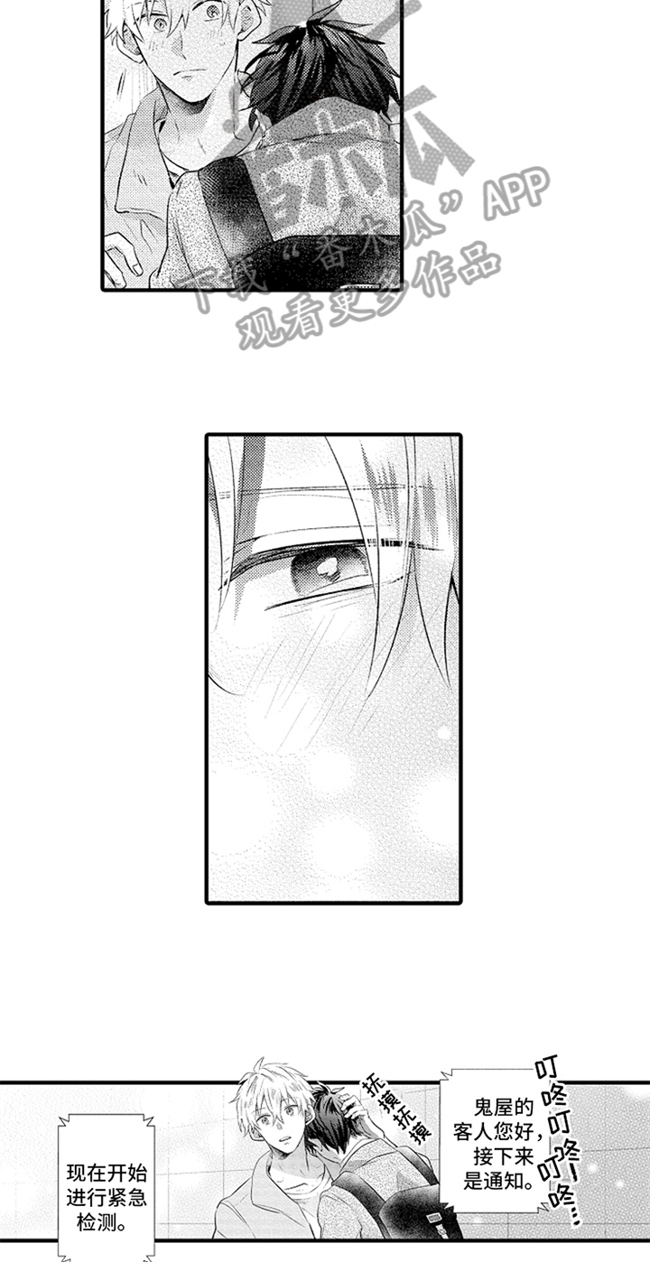 无法隐藏的爱漫画,第15章：害怕5图