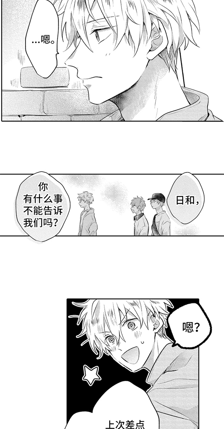 无法隐藏的爱漫画,第12章：鼓励4图