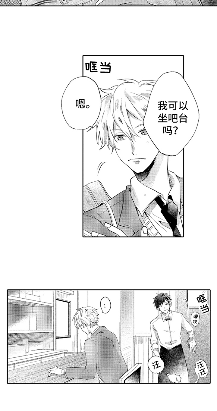 无法隐藏的爱漫画,第2章：相遇1图