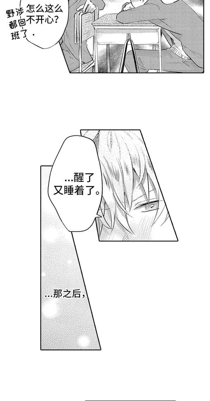 无法隐藏的爱漫画,第11章：艰难的爱4图