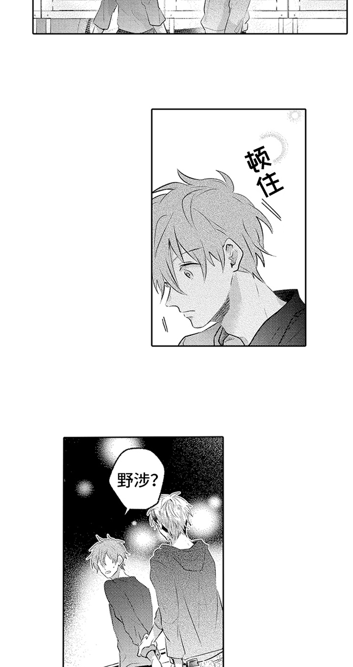 无法隐藏的爱漫画,第7章：叫名字2图