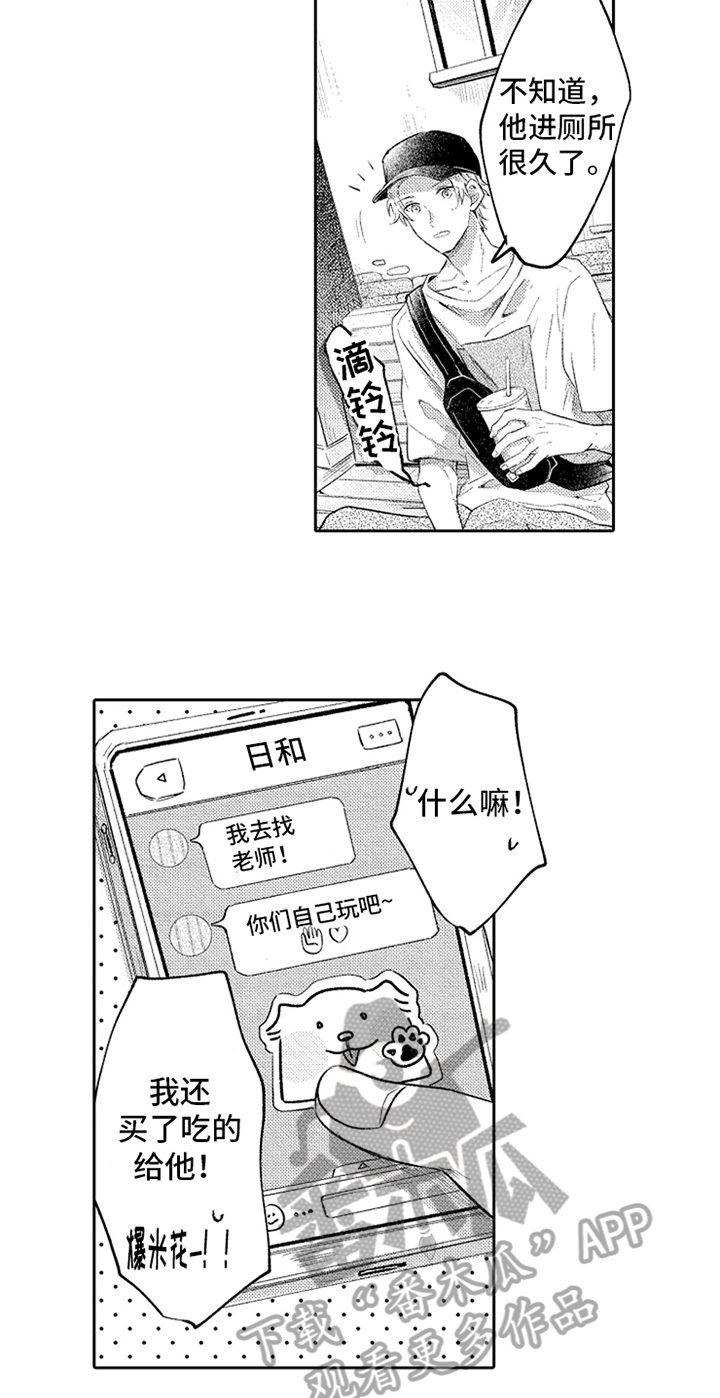 无法隐藏的爱漫画,第14章：意外5图