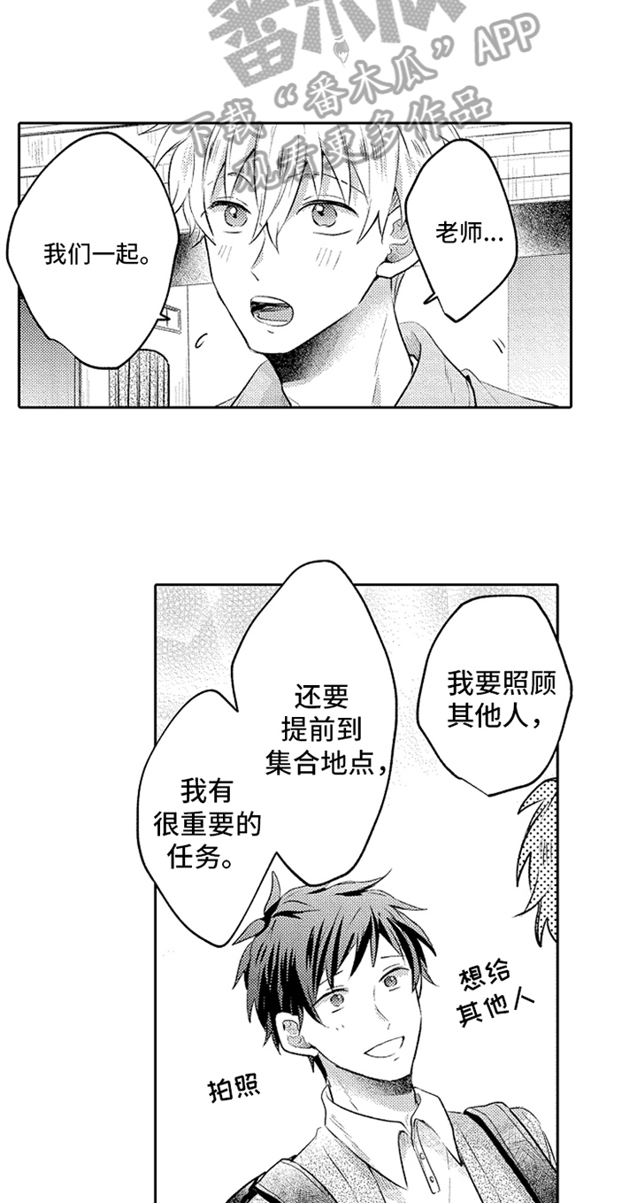 无法隐藏的爱漫画,第13章：引导5图