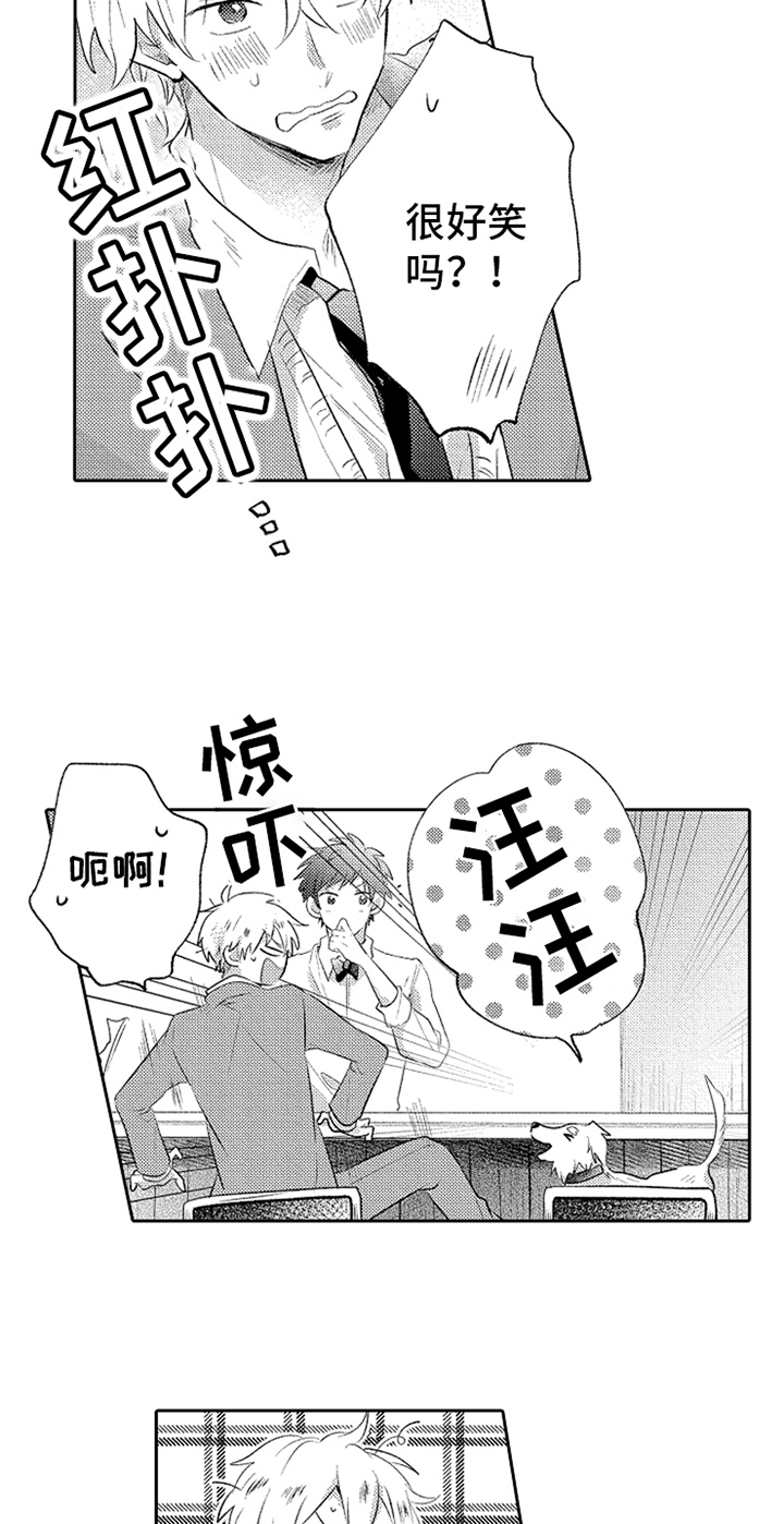 无法隐藏的爱漫画,第3章：温暖1图