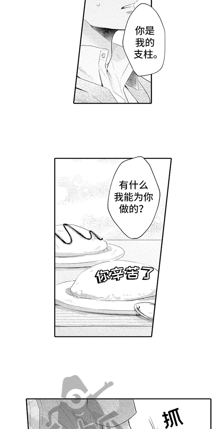 无法隐藏的爱漫画,第30章：温馨1图