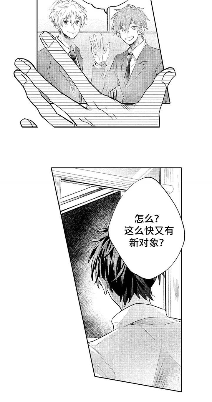 无法隐藏的爱漫画,第4章：实习老师3图