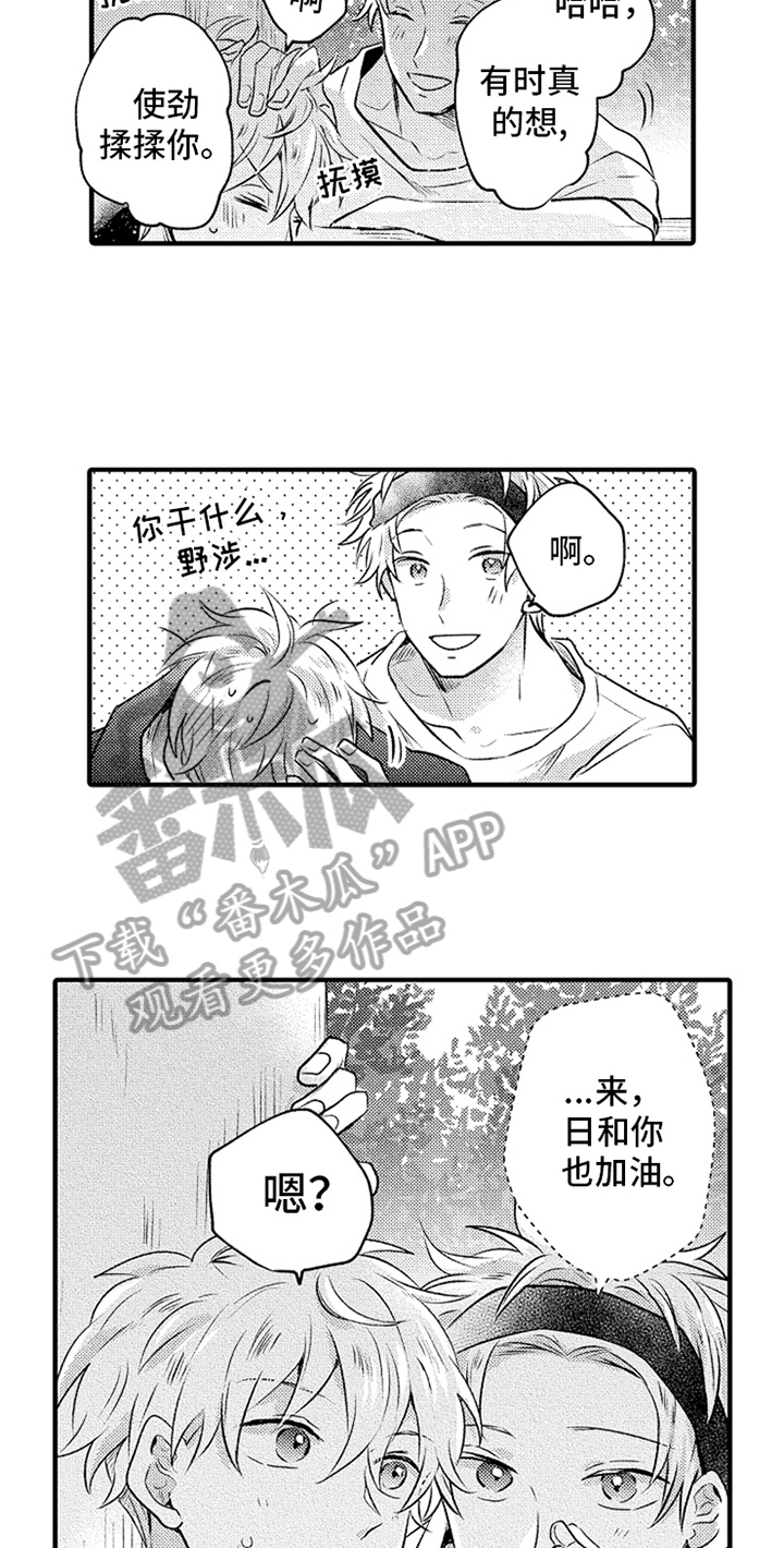 无法隐藏的爱漫画,第20章：邀请2图