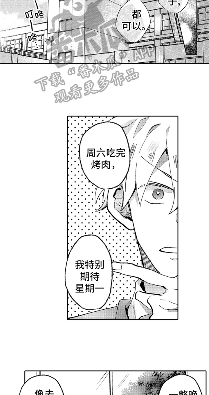 无法隐藏的爱漫画,第7章：叫名字5图