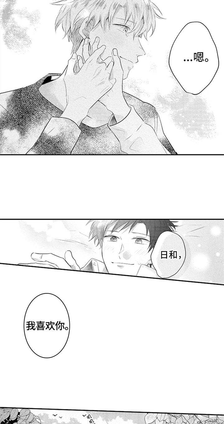 无法隐藏的爱漫画,第31章：得到力量1图