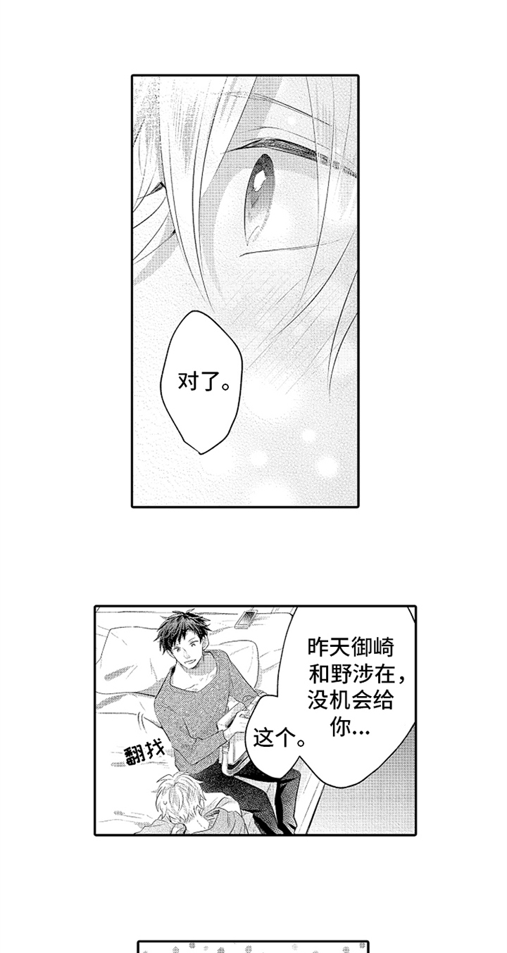 无法隐藏的爱漫画,第28章：备用钥匙1图
