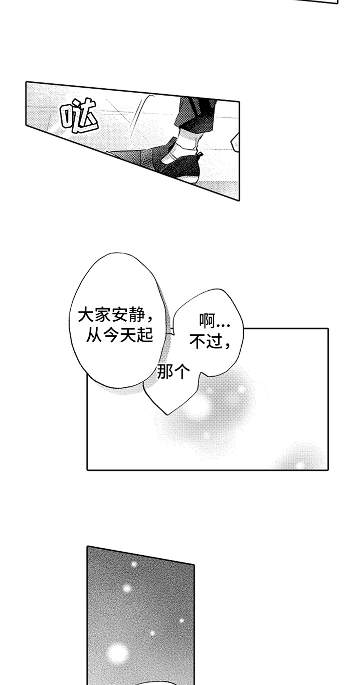 无法隐藏的爱漫画,第4章：实习老师5图
