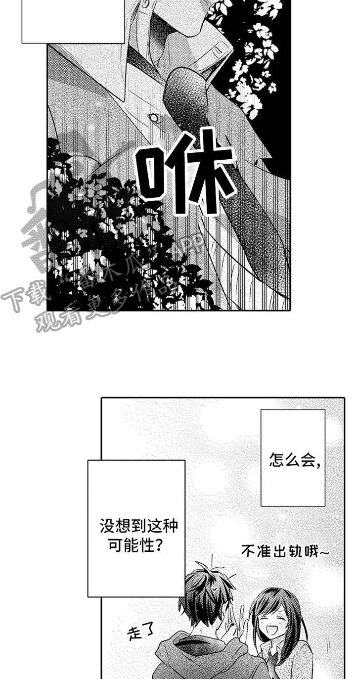 无法隐藏的爱漫画,第11章：艰难的爱5图