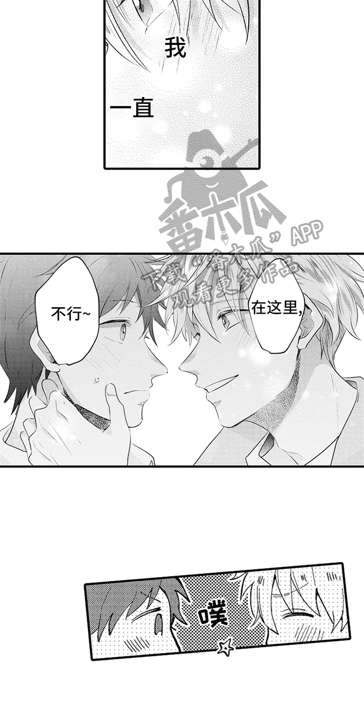 无法隐藏的爱漫画,第16章：很帅2图