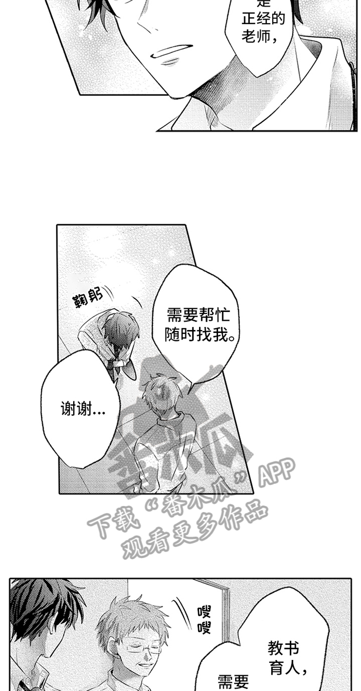 无法隐藏的爱漫画,第10章：稍微了解5图