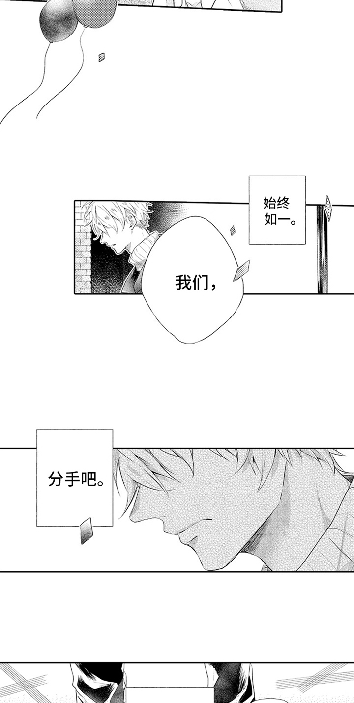 无法隐藏的爱漫画,第1章：分手3图