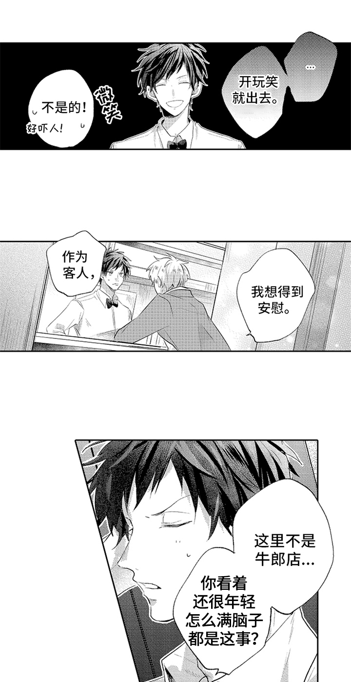 无法隐藏的爱漫画,第3章：温暖2图