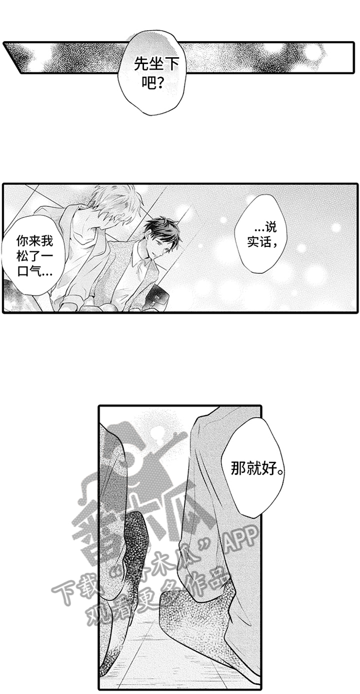 无法隐藏的爱漫画,第16章：很帅1图