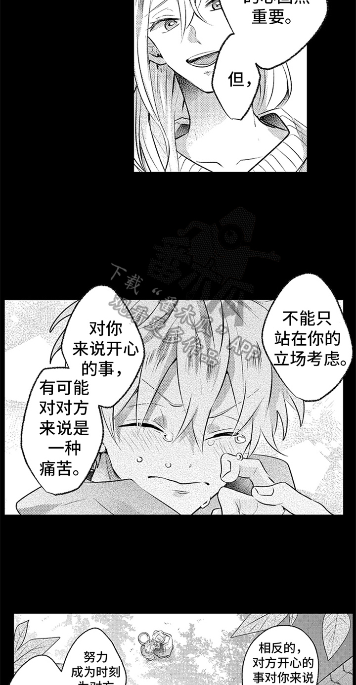 无法隐藏的爱漫画,第5章：答案4图