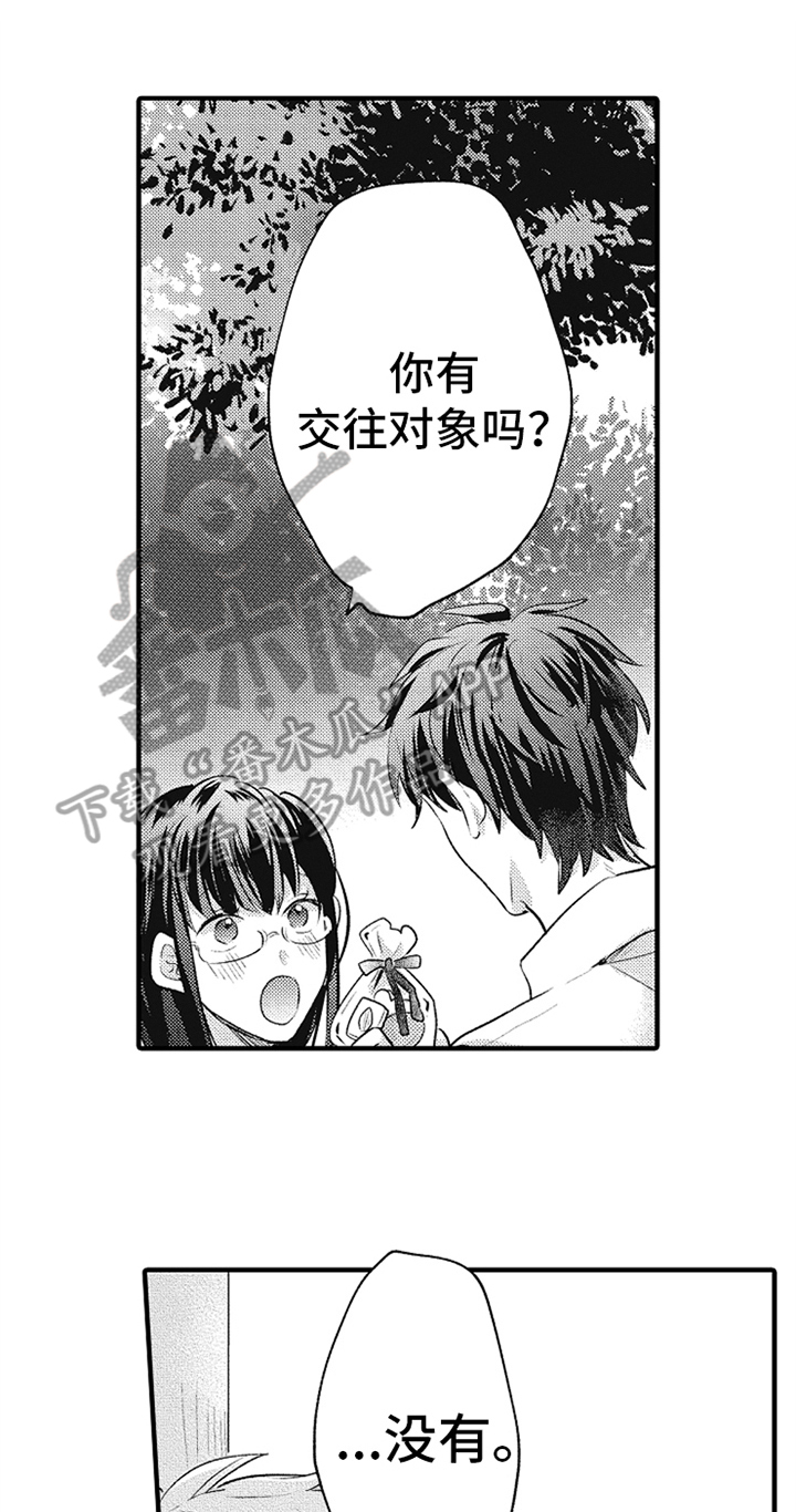 无法隐藏的爱漫画,第21章：表情1图