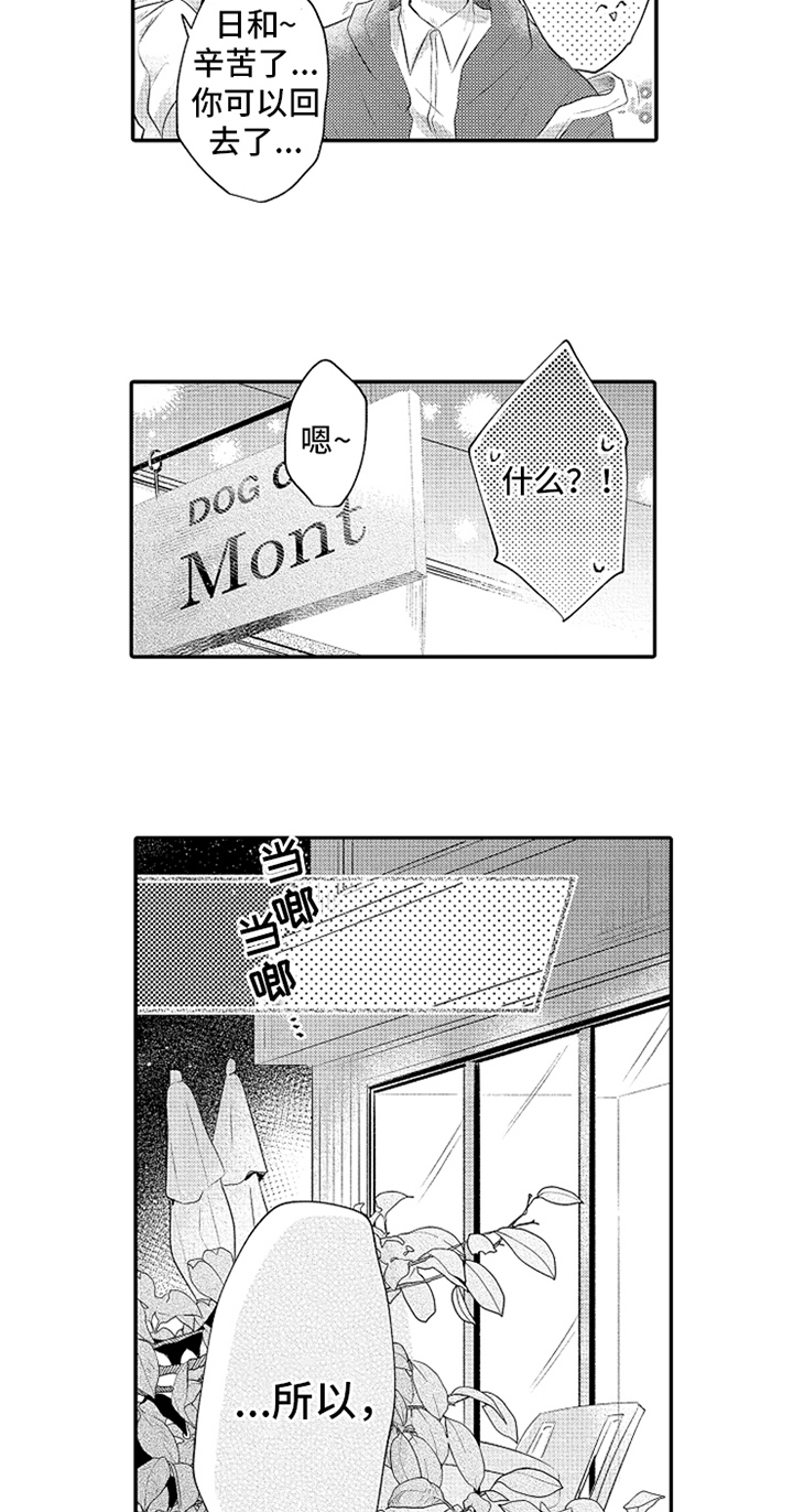 无法隐藏的爱漫画,第32章：新兼职生3图