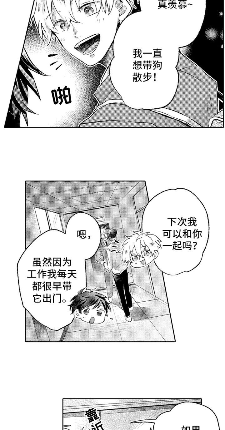 无法隐藏的爱漫画,第10章：稍微了解4图