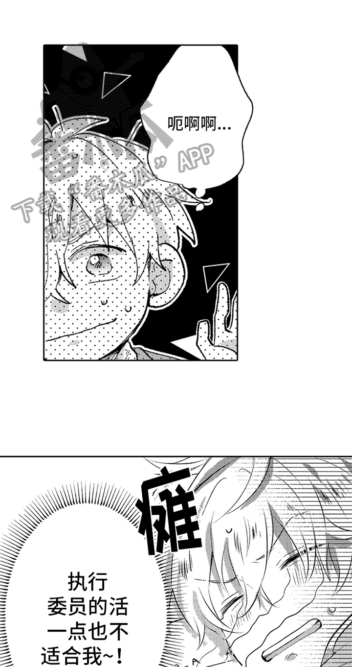 无法隐藏的爱漫画,第9章：巡查1图