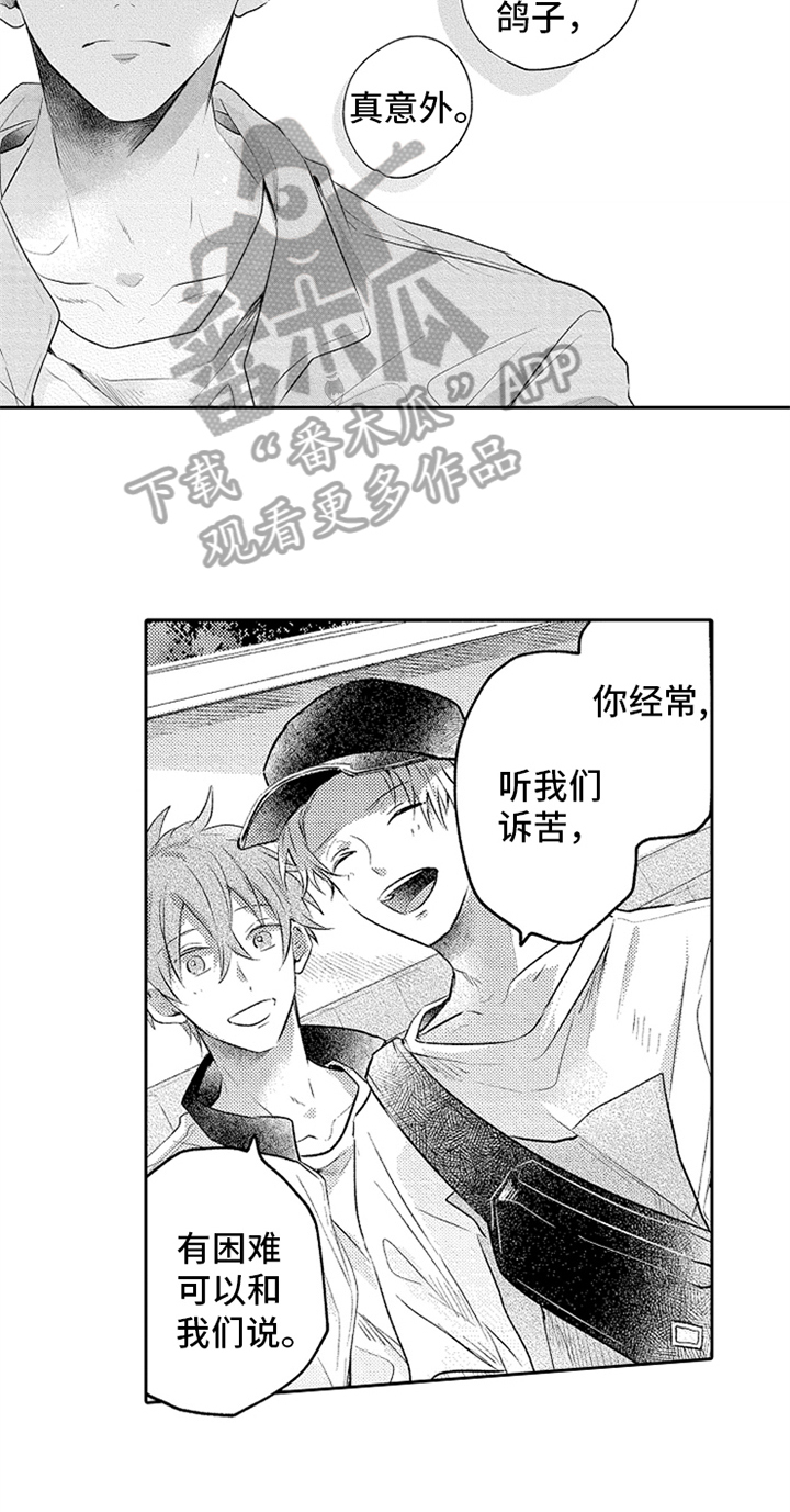 无法隐藏的爱漫画,第12章：鼓励1图