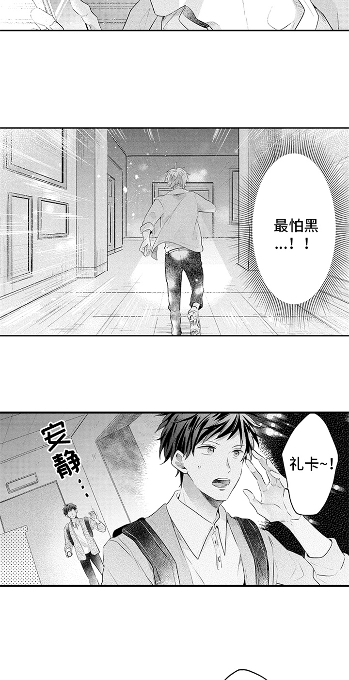 无法隐藏的爱漫画,第15章：害怕3图