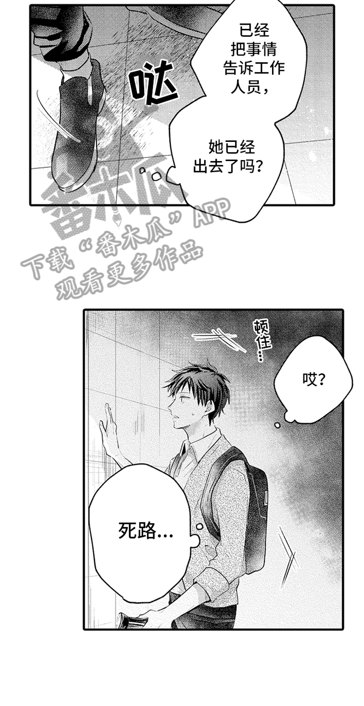 无法隐藏的爱漫画,第15章：害怕4图