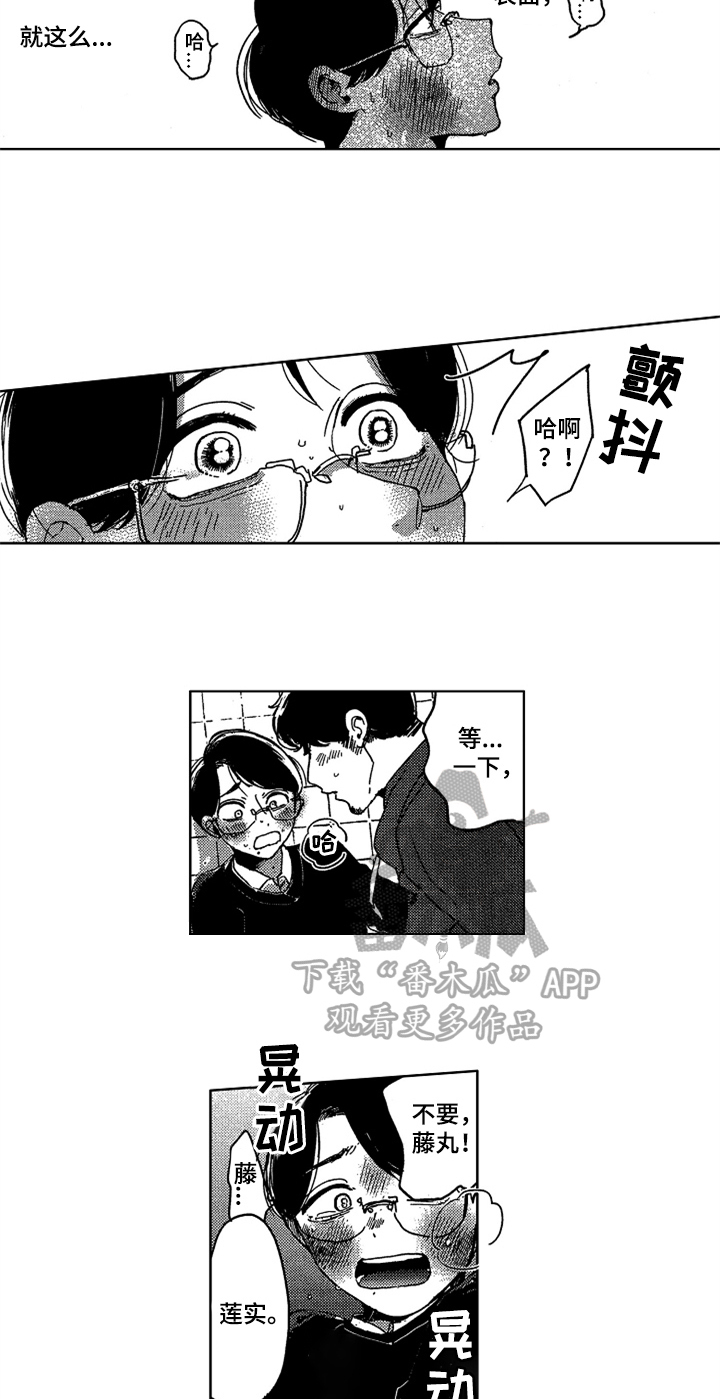 痴恋的情感漫画,第9章：缪斯2图