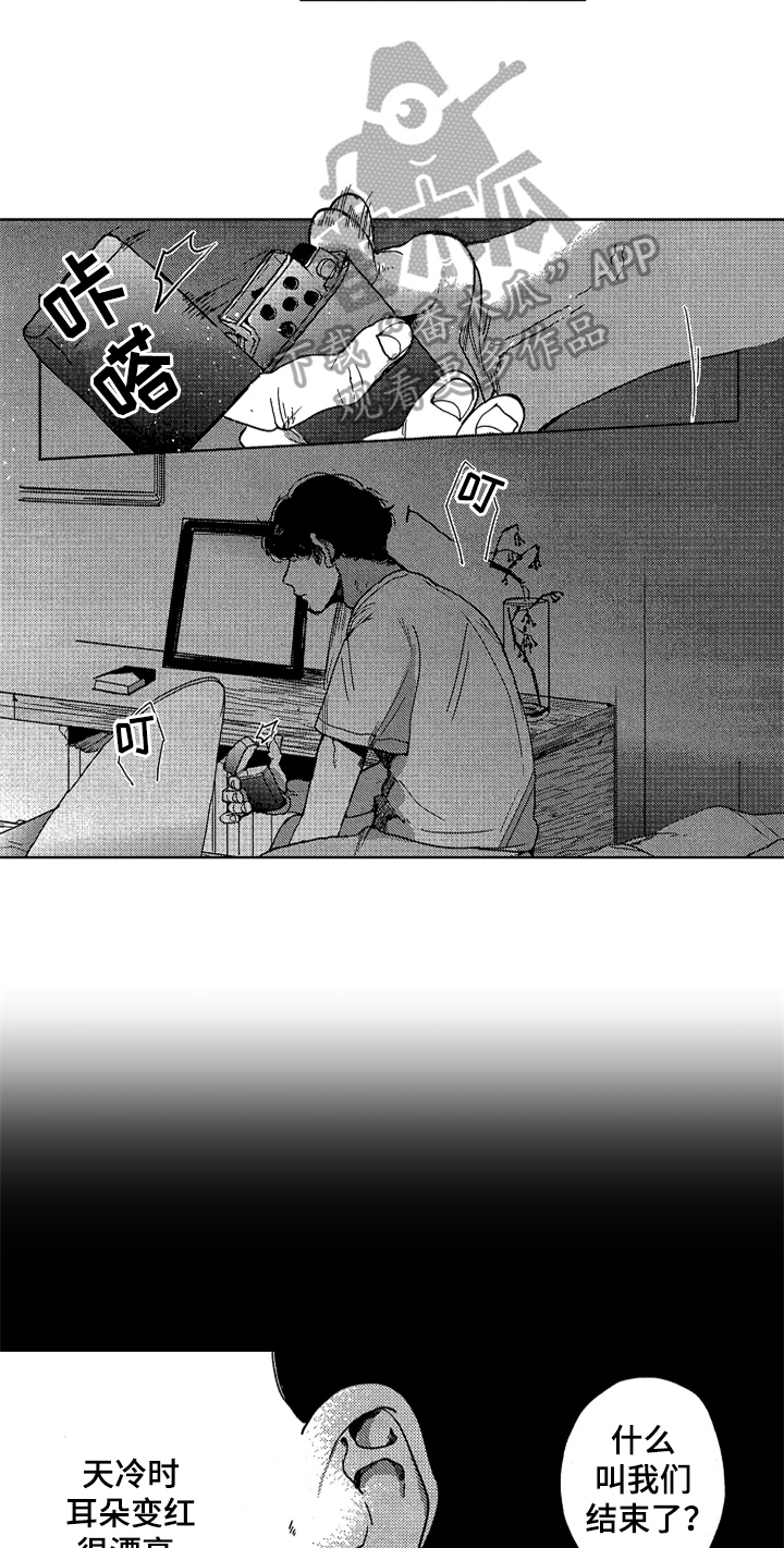 莫名的痴恋漫画,第13章：束缚1图