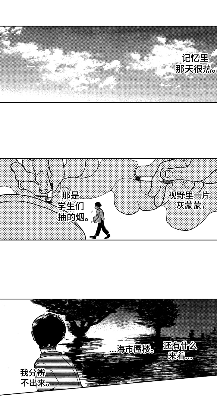 莫名的痴恋漫画,第1章：新助教1图