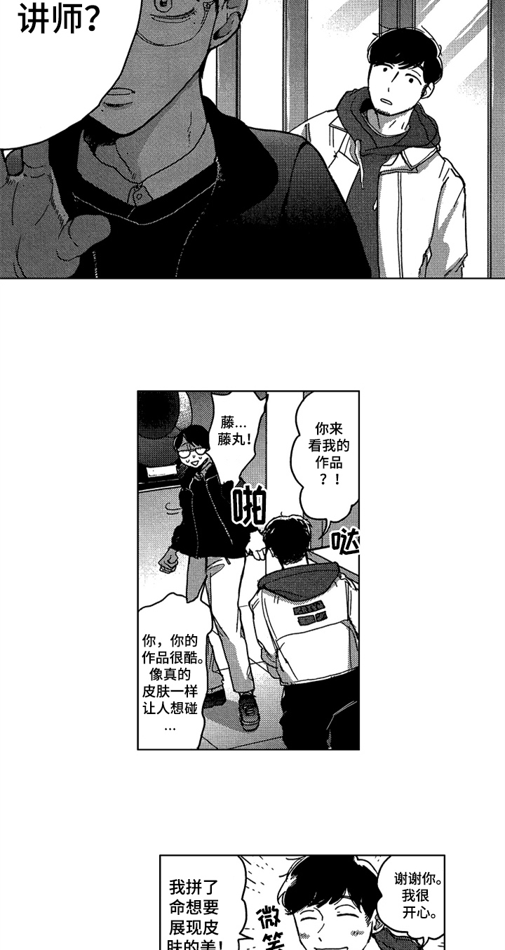 莫名的悲伤感漫画,第7章：说出来3图