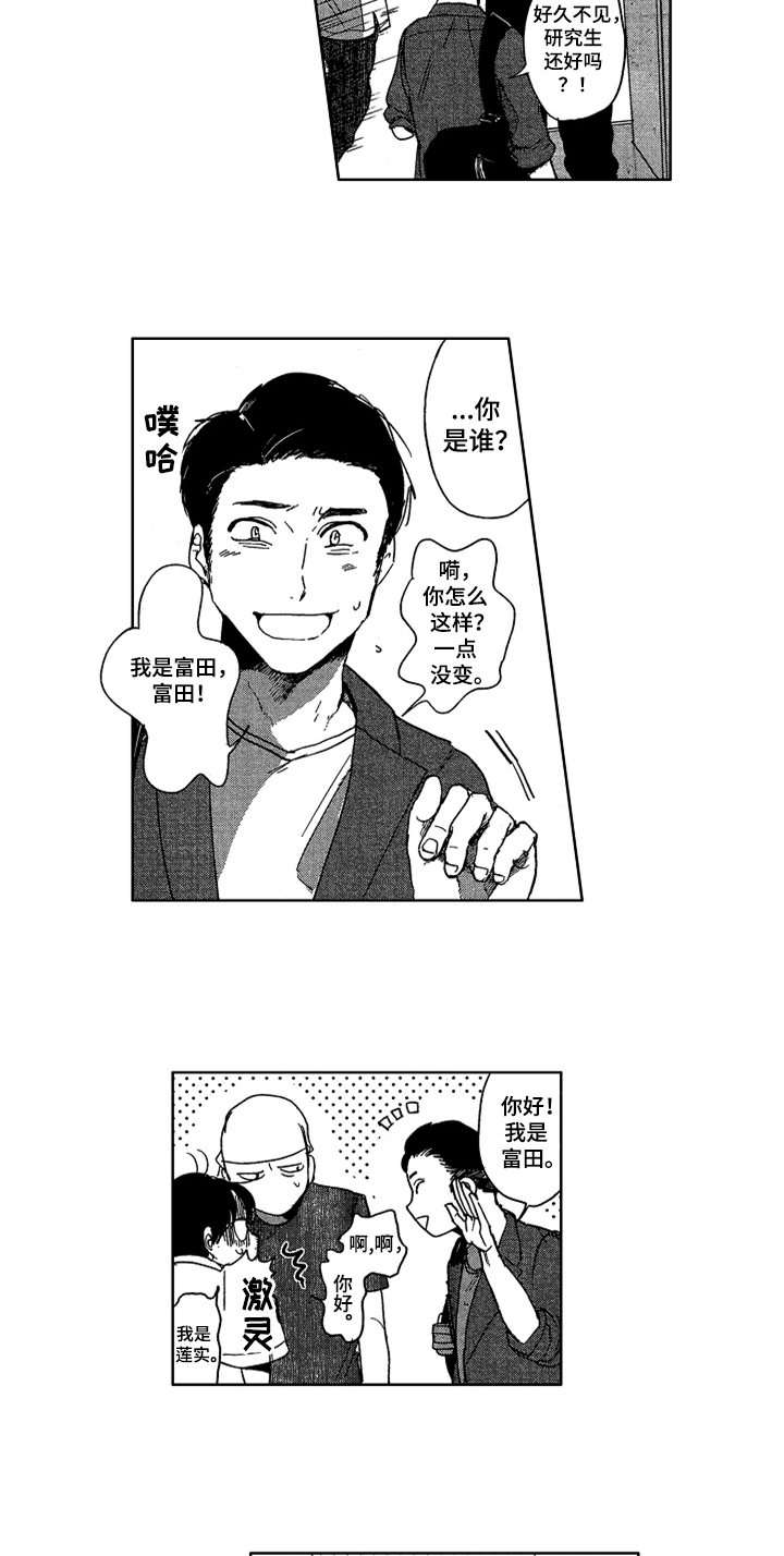 莫名的痴恋漫画,第18章：朋友1图