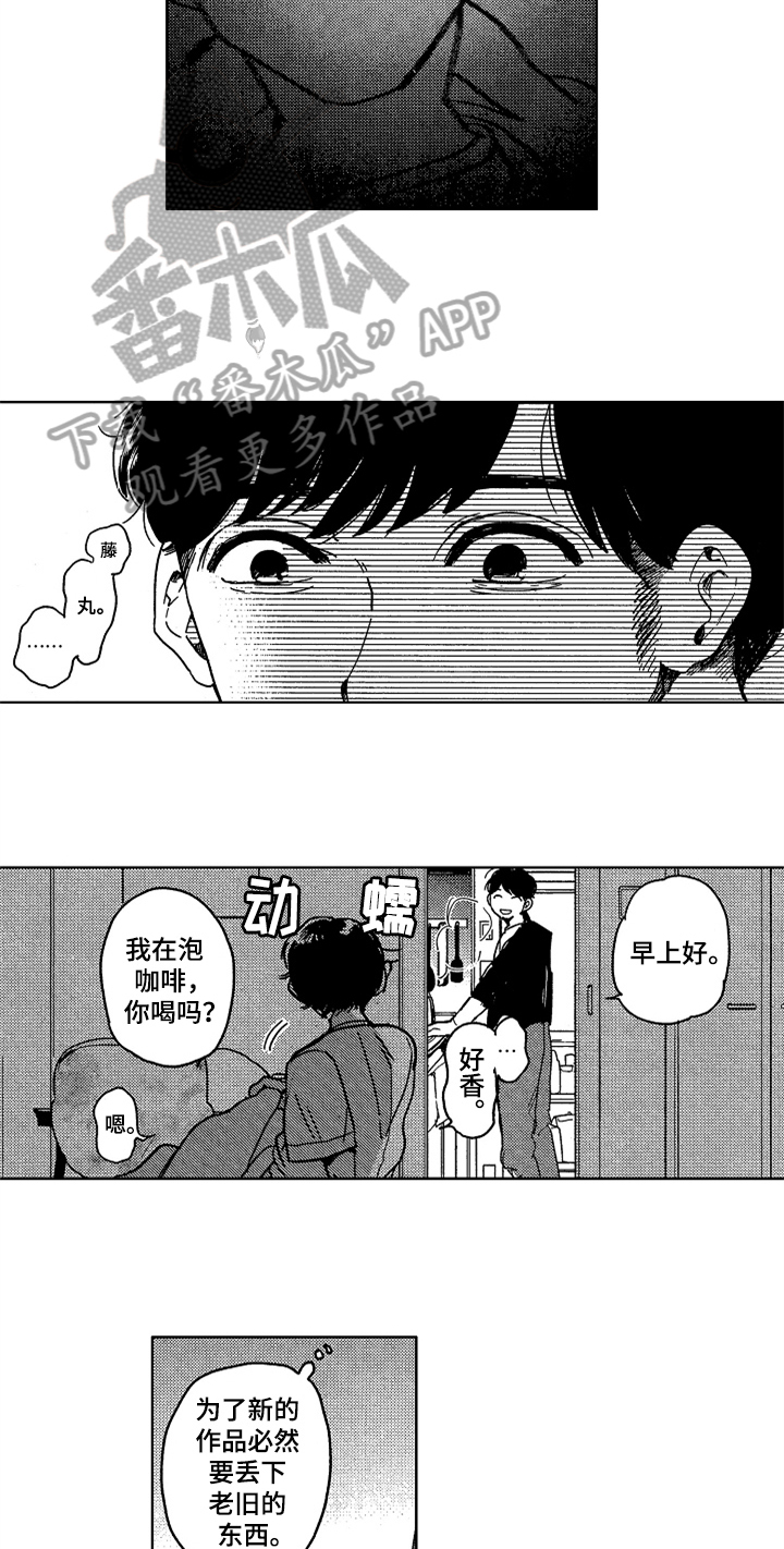 莫名的痴恋漫画,第13章：束缚2图