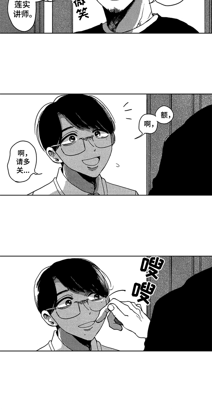 莫名的痴恋漫画,第1章：新助教5图