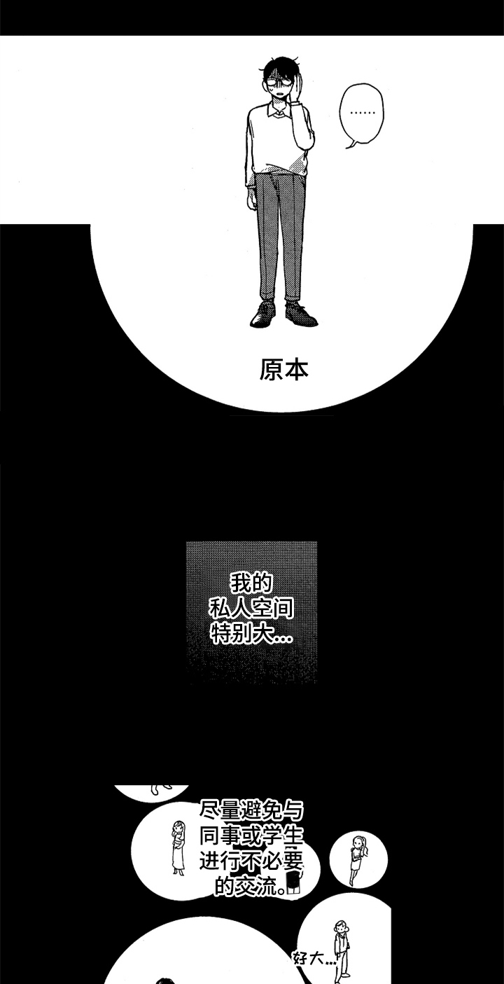 莫名的喜欢漫画,第2章：惊吓1图