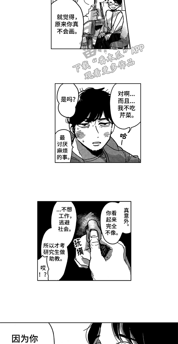 莫名的痴恋漫画,第11章：要求1图
