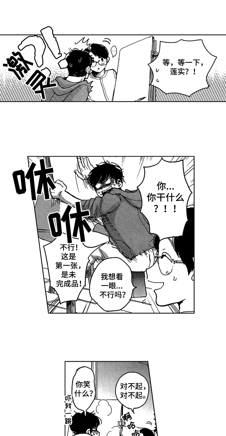 莫名的痴恋漫画,第11章：要求5图