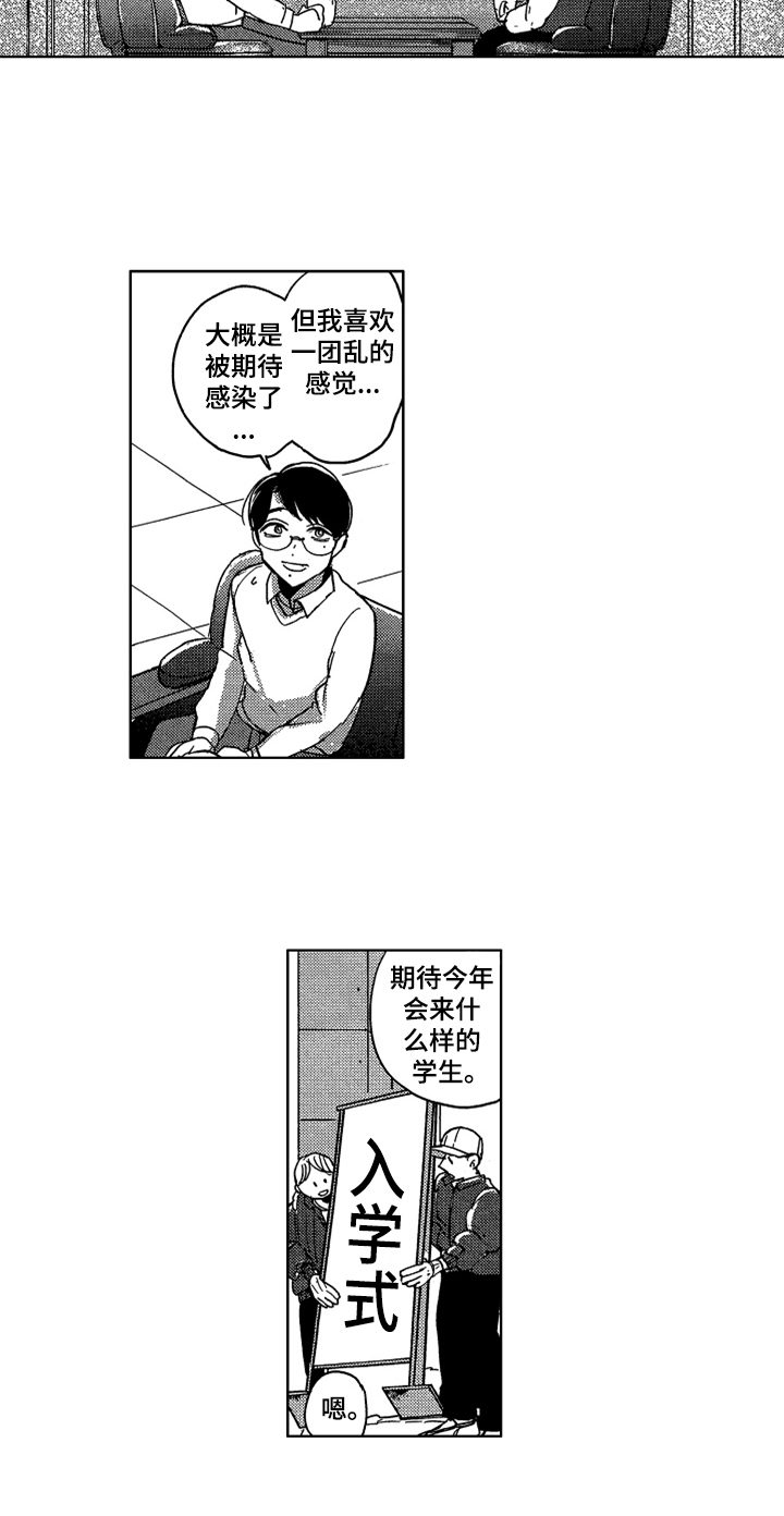 莫名的痴恋漫画,第1章：新助教4图