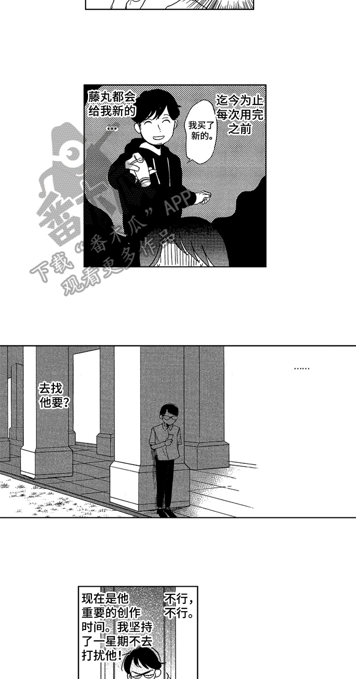 莫名的心酸是什么歌漫画,第20章：防晒1图