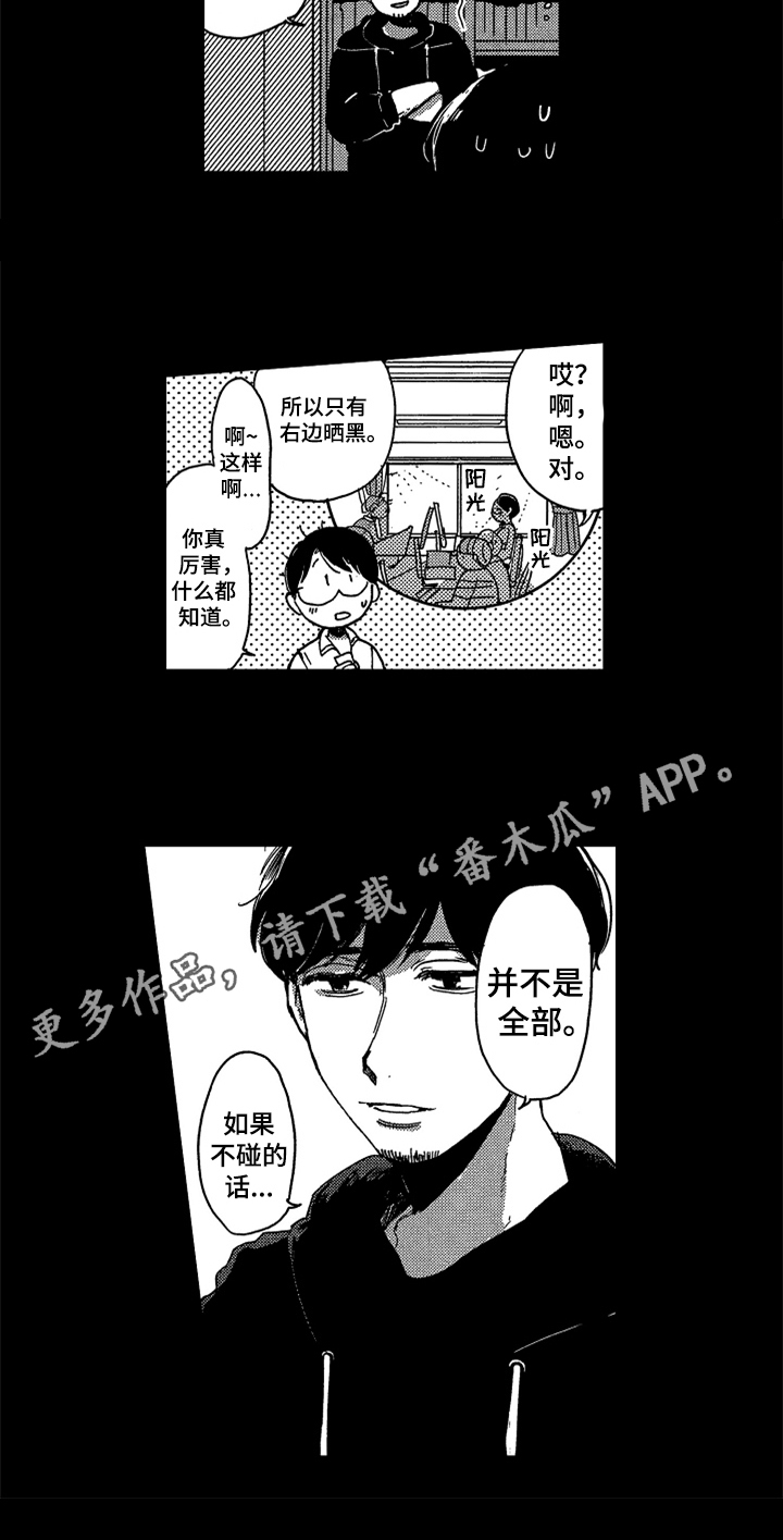 莫名的痴恋漫画,第5章：恍惚4图
