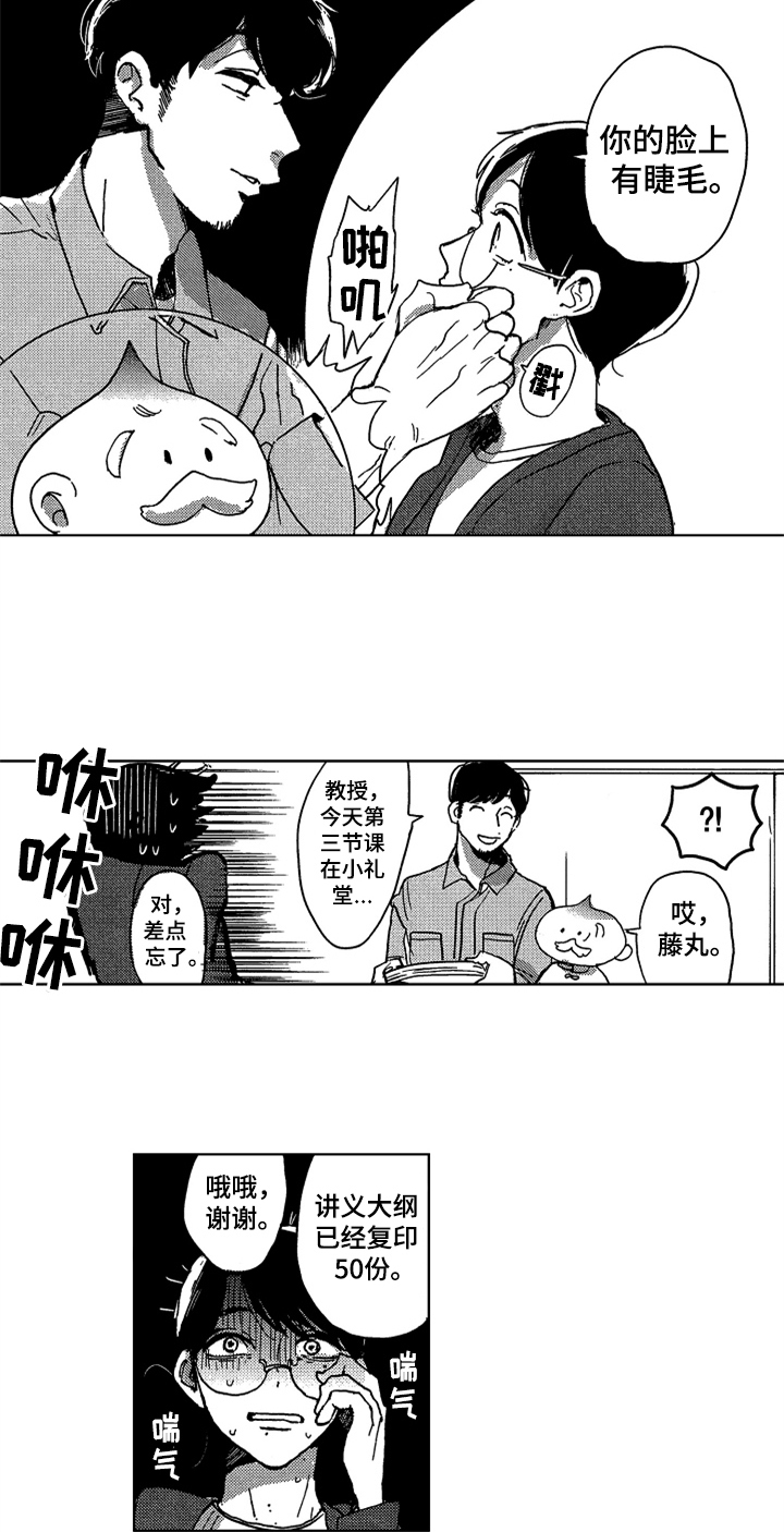 莫名的喜欢漫画,第2章：惊吓4图