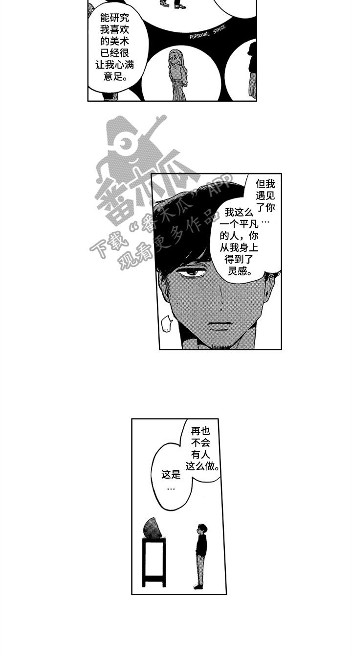 莫名的痴恋漫画,第23章：意义4图