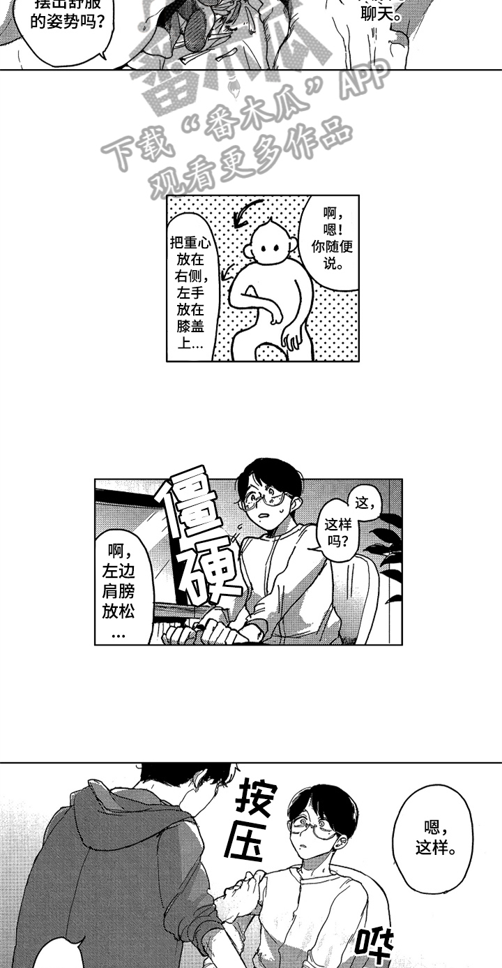 莫名的痴恋漫画,第11章：要求4图