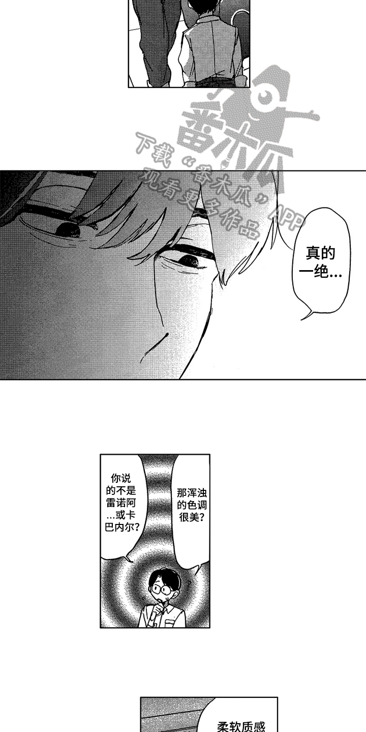 心灵痴恋漫画,第4章：痴迷皮肤2图