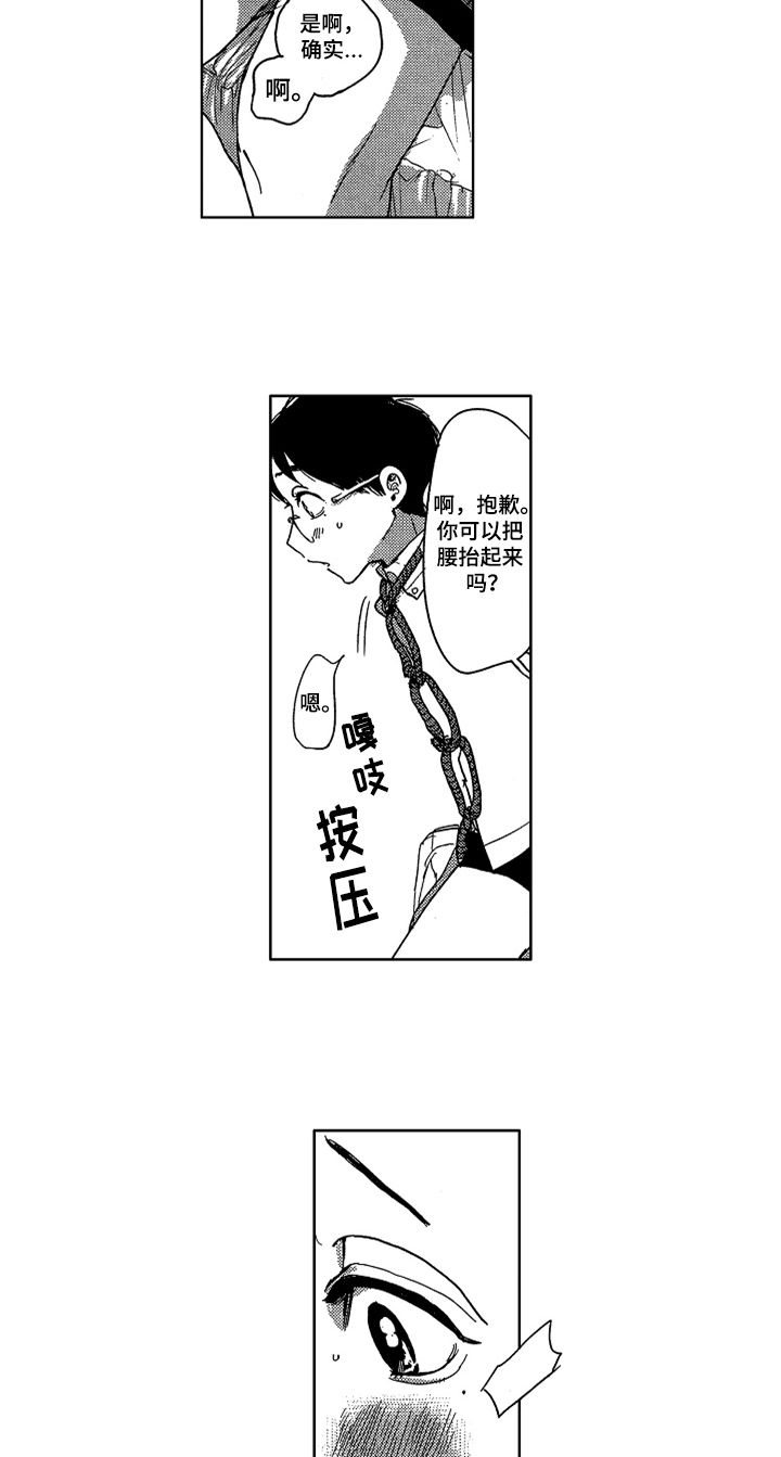 莫名的心碎错过了谁歌曲名漫画,第15章：绑起来2图